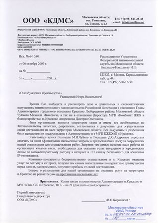 Письмо в фас об уклонении от заключения контракта образец