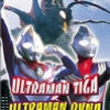 Urutoraman Tiga & Urutoraman Daina: Hikari no hoshi no senshi tachi