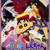 Crayon Shin-chan Movie 1995