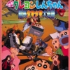 Crayon Shin-chan Movie 1997