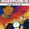 Doraemon: A Grandmothers Recollections