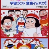 Doraemon: Ganbare! Gian!!