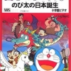 Doraemon: Nobita at the Birth of Japan