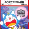 Doraemon: Nobitas Animal Planet