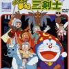 Doraemon: Nobitas Fantastical Three Musketeers
