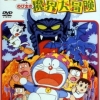 Doraemon: Nobitas Great Adventure into the Underworld