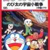 Doraemon: Nobitas Little Star Wars