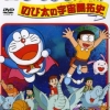 Doraemon: Nobitas Space Story