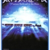 Night on the Galactic Railroad: Fantasy Railroad in the Stars