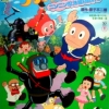 Ninja Hattori-kun Movie (1982)