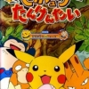 Pokemon: Pikachus Rescue Adventure