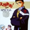 Tenchi Muyo! The Night Before The Carnival