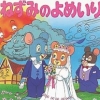The Mouses Wedding